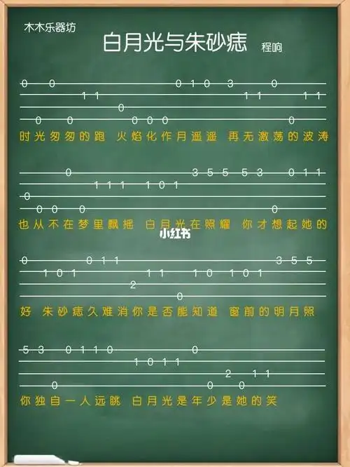 白月光与朱砂痣自学尤克里里新手练习曲