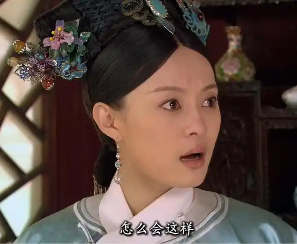 怎么会这样钮祜禄甄嬛表情包影视表情表情