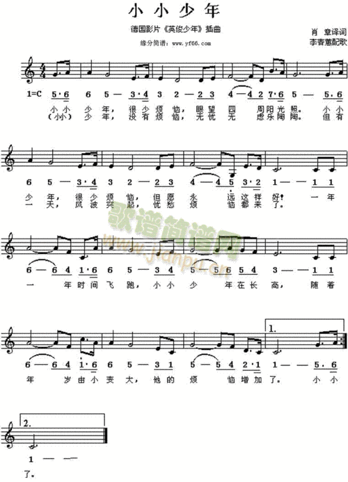 小小少年(影片英俊少年插曲) 歌谱简谱网