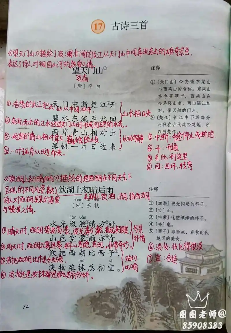三年级上册语文第17课《古诗三首》课堂笔记#三年级 #语文 - 抖音