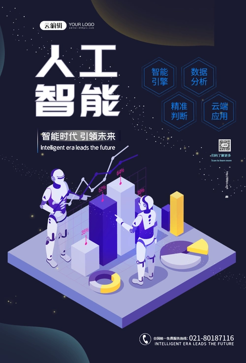 ai人工智能科技海报