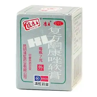 皮康王(复方酮康唑软膏) 两盒9.8元包邮单买包邮好价