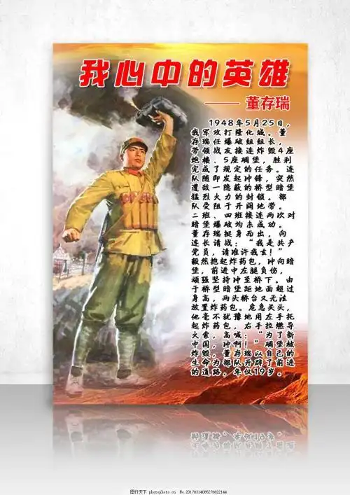 革命英烈革命英雄董存瑞英雄卡祭英烈