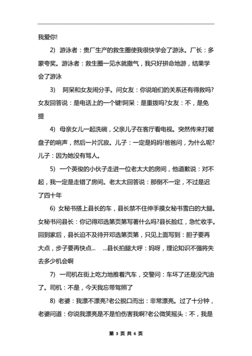 逗女孩子开心的幽默笑话.docx 6页