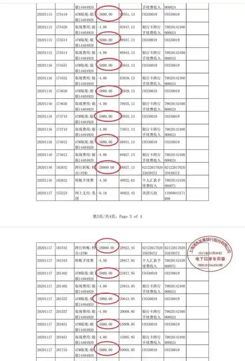 银行流水显示,2020年10月19日至2020年12月5日,陈先生名下的中国银行