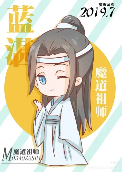 来一波蓝忘机_魔道祖师蓝忘机立绘平涂q版我要上首推头像插画周边设计