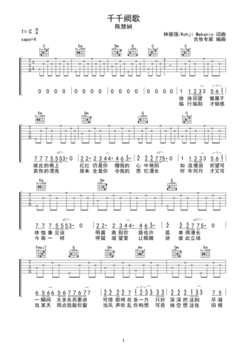 千千阙歌c调六线吉他谱-虫虫吉他谱免费下载