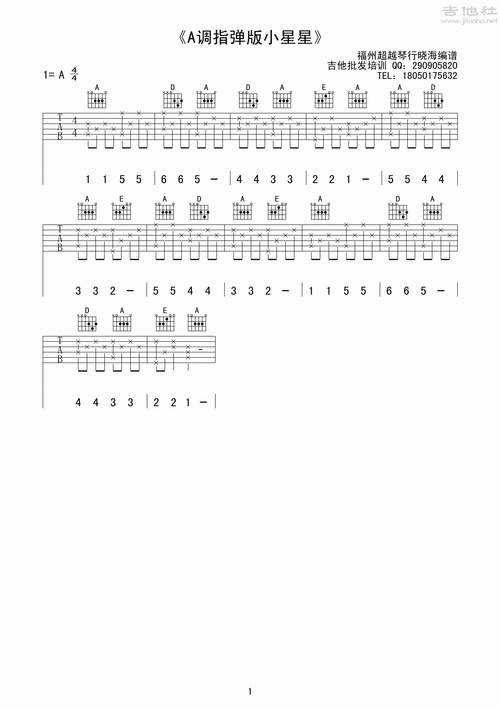 小星星吉他谱(图片谱,指弹,简单版,a调)_群星(various artists)_小