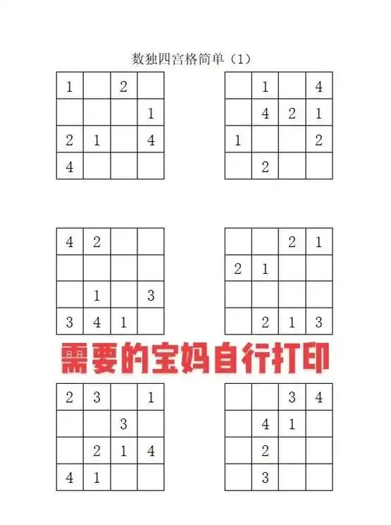 创作灵感  独数初学四宫格,适合377的宝宝们,宝妈们可以自 - 抖音