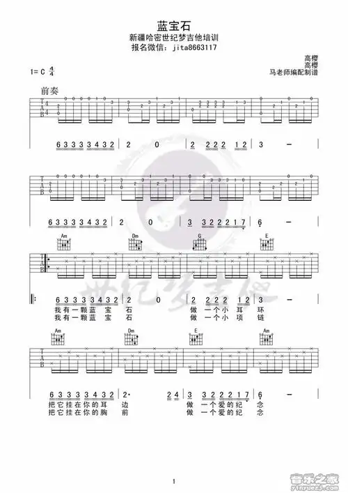 蓝宝石吉他谱 c调六线谱_世纪梦吉他编配_高樱1