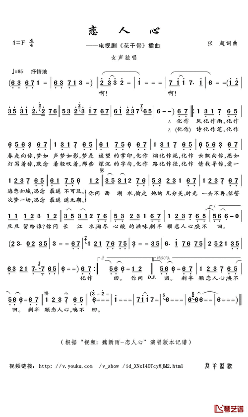 恋人心简谱(歌词)_魏新雨演唱_君羊制谱