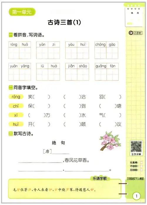 2022默写小达人三年级下册语文人教版字词句段练习训练含生字听写本