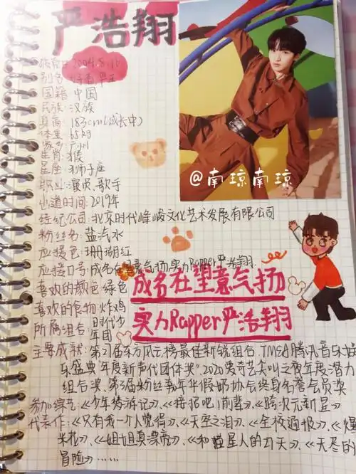 时代少年团严浩翔手帐