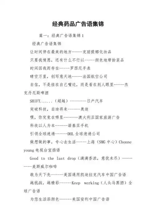 经典药品广告语集锦