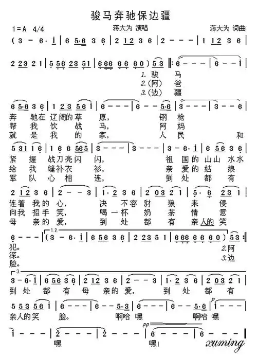 骏马奔驰保边疆_简谱_用户传谱 | 搜谱——打造全国最大的歌谱搜索