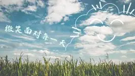 微笑天空云彩白色,绿色,蓝色清新简约桌面壁纸