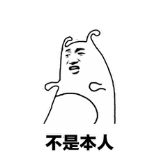 不是本人 - 花式鄙视竖中指动态表情包 _竖中指_张学友_斗图表情