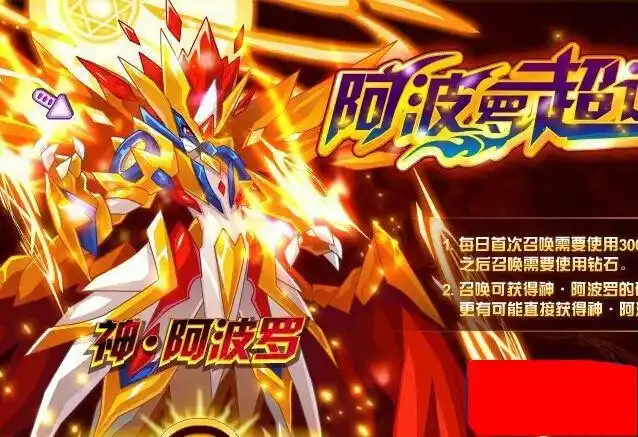 阿波罗(神话人物|游戏人物)阿波罗是儿童网页游戏《赛尔号》中的光系