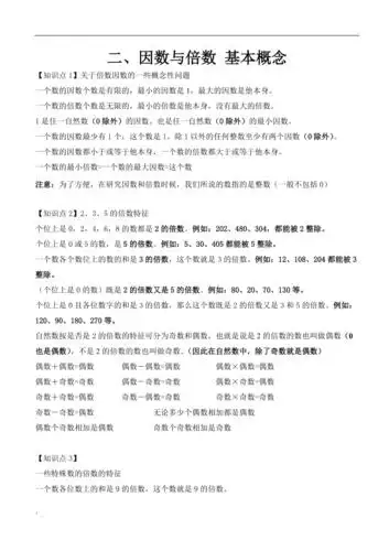 因数与倍数基本概念