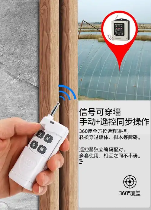 新升级牧狮遥控开关牧狮大棚卷帘机正反转无线遥控器220v380v电动机倒