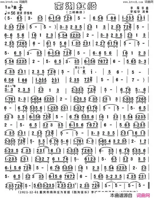 《南湖红船(二胡曲谱)》简谱 李福华作曲 李福华演唱  第1页