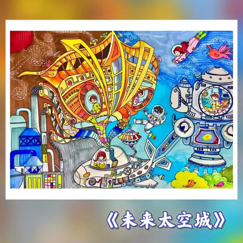 环保主题画7515环保科幻画 畅想未来科幻画.有用!