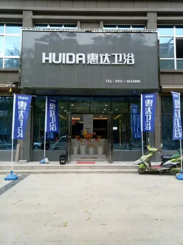 惠达高端卫浴一线品牌