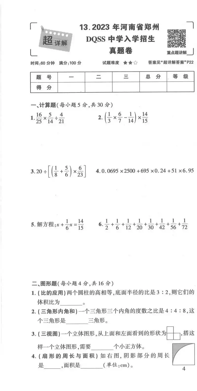 小升初刷题试卷推荐(十三).已经上岸的娃,下次的重要考试就是 - 抖音