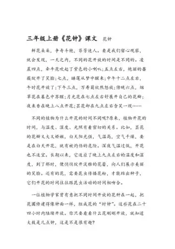 三年级上册花钟课文