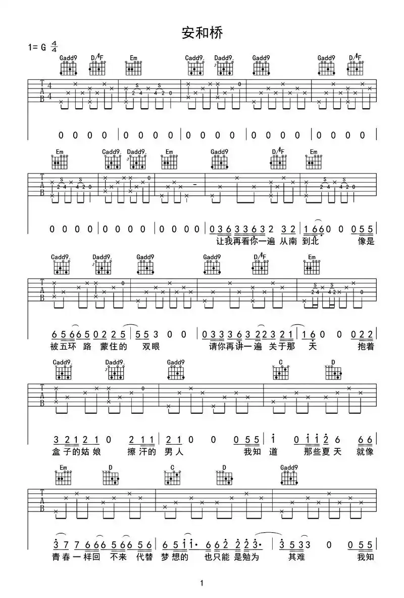 安河桥#安河桥 #吉他弹唱 #吉他谱 #清唱 #无声卡清唱 - 抖音