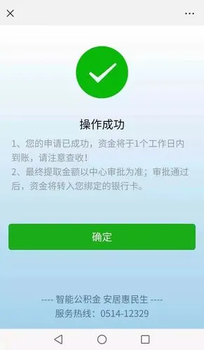 扬州市民可以网上提取公积金最详细攻略来了