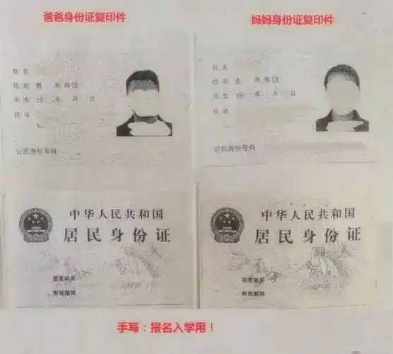 3.父母身份证(正反两面)复印在一张a4纸.2.