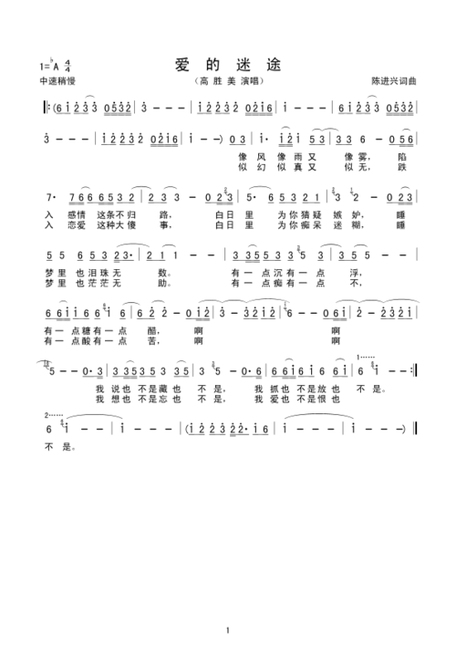 【美声美影】高胜美——《爱的迷途》 歌谱!