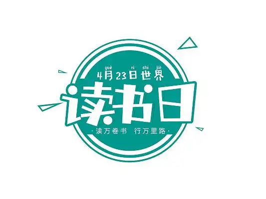 绿色卡通世界读书日字体