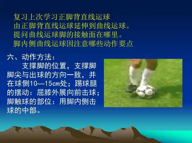 小足球脚内侧踢球