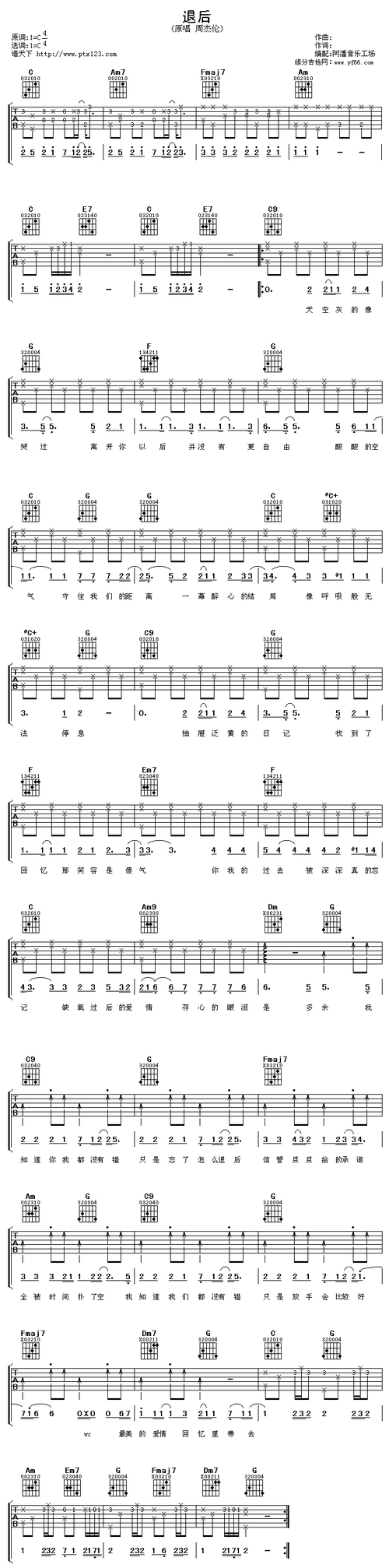 退后吉他谱退后吉他谱