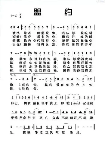 盟约(简谱)_小羊诗歌_基督教歌谱大全,赞美诗歌歌谱下载