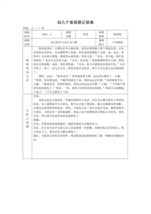 幼儿个案观察记录表