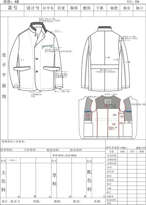 款式设计2-男装设计-服装设计