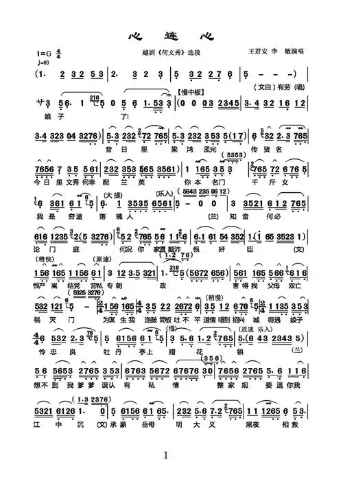 心连心(越剧《何文秀》选段)简谱-越剧曲谱-爱曲谱网