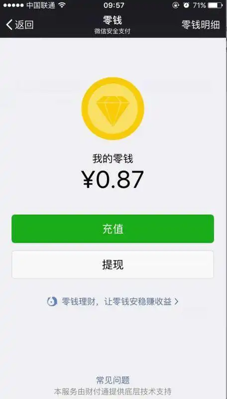 安卓手机截图,进入微信零钱页面,向下拉工具栏(就是手机最上面有很多