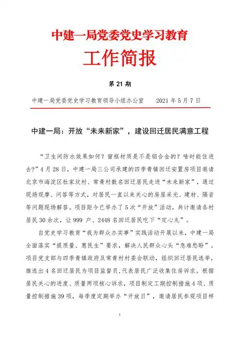 中建一局党委党史学习教育工作简报第21期