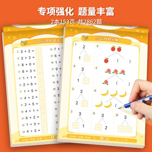 练分解与组成口算题卡 幼儿园学前班十以内的加减法田字格算术题本 0