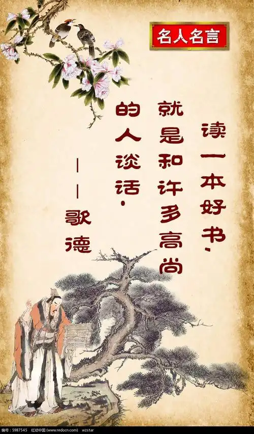 歌德名人名言展板设计