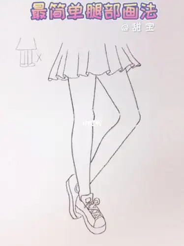 少女的腿部简笔画