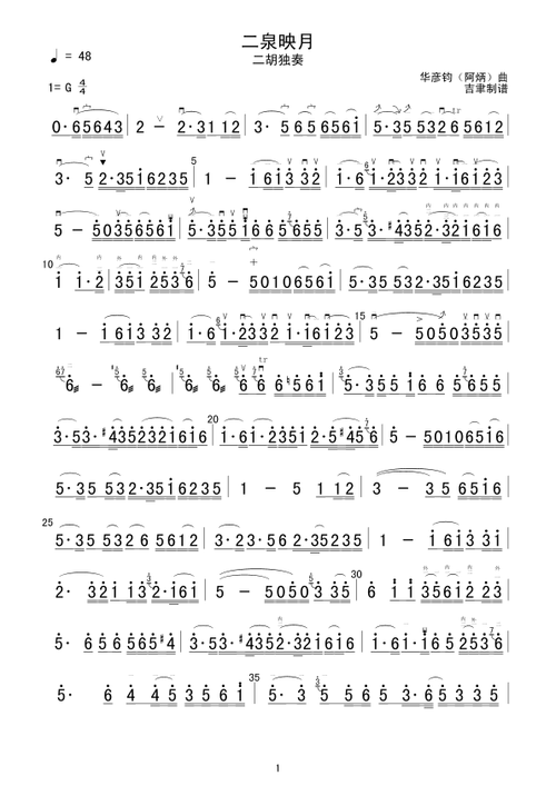 二泉映月二胡独奏阿炳原版绿色破解版