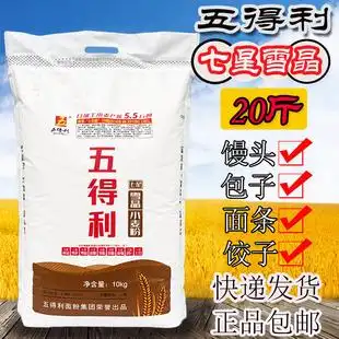 五得利面粉七星雪晶粉10kg家用小麦粉面食烘培通用中筋包邮20斤