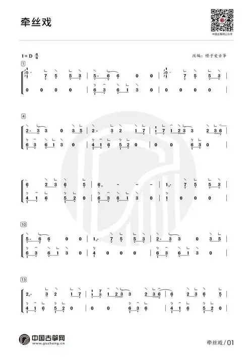 分享古筝乐谱牵丝戏
