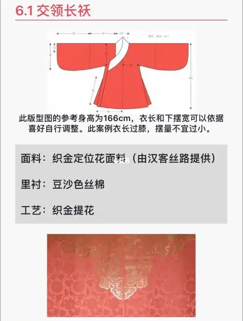 交领长袄裁剪制作图