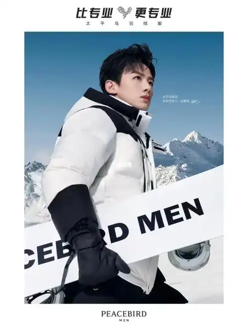 太平鸟男装 代言人 白敬亭